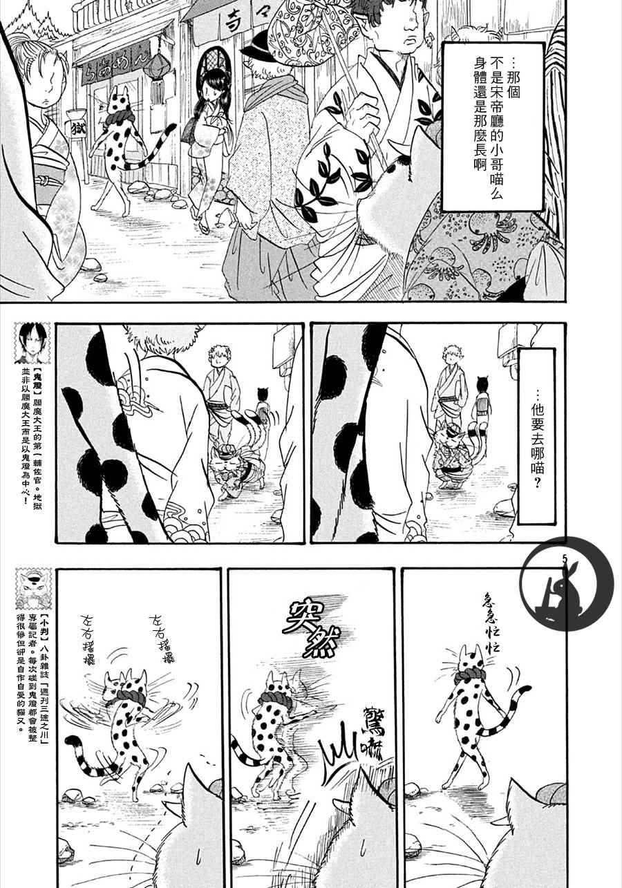 鬼灯的冷彻漫画,第163话5图