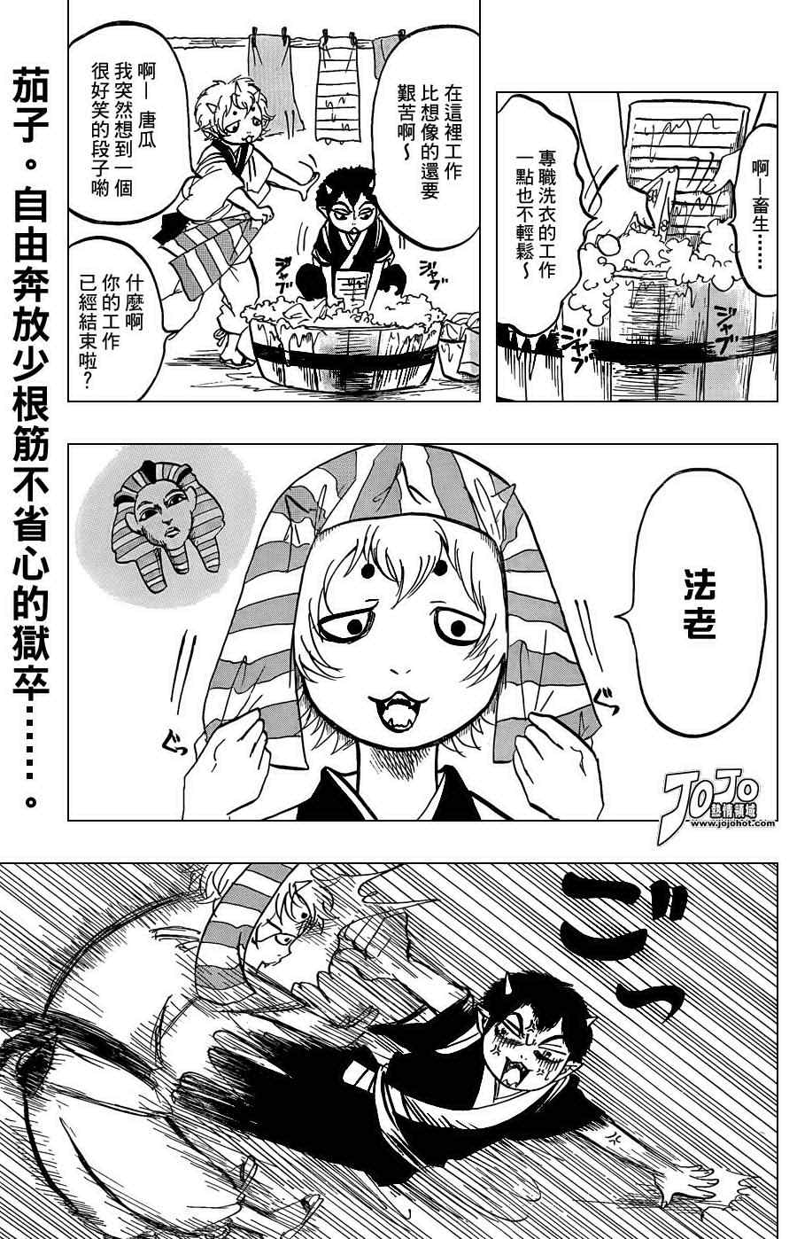 鬼灯的冷彻漫画,第13话1图