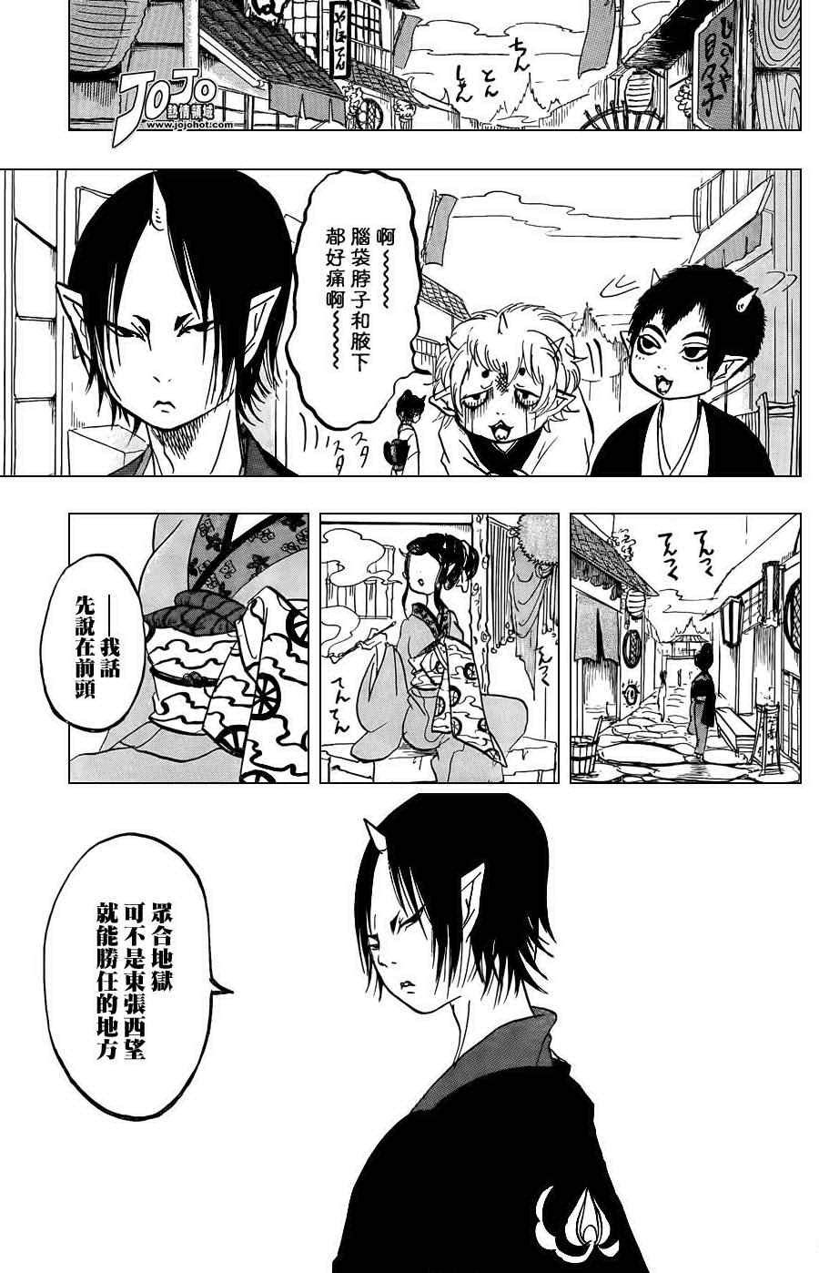 鬼灯的冷彻漫画,第13话3图