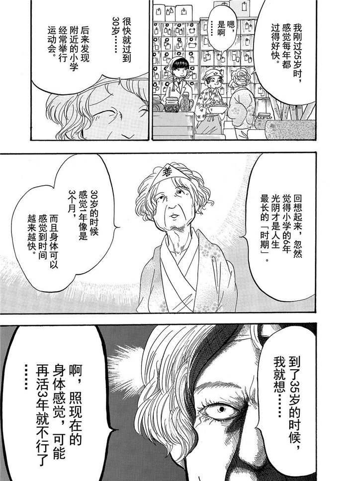 鬼灯的冷彻金鱼草漫画,第195话试看版5图