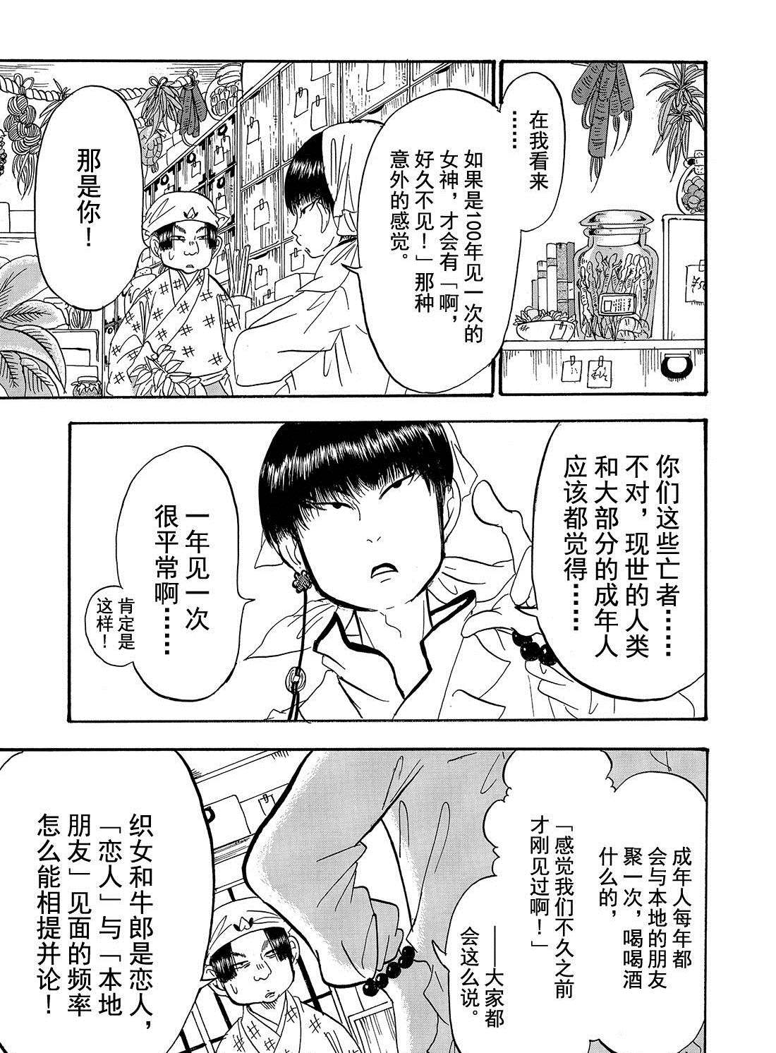 鬼灯的冷彻金鱼草漫画,第195话试看版3图