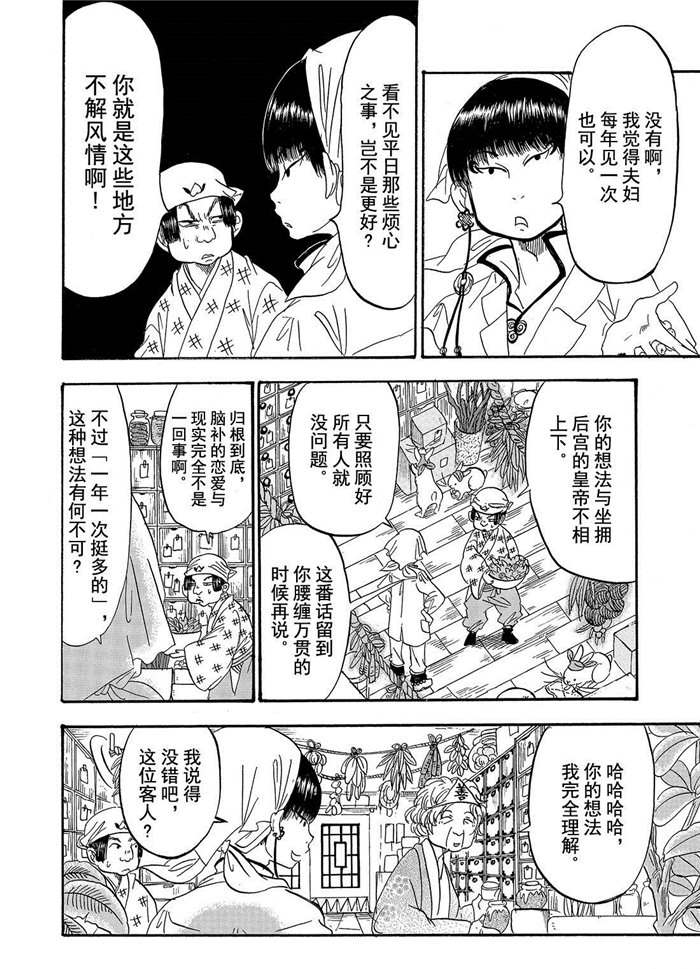 鬼灯的冷彻金鱼草漫画,第195话试看版4图