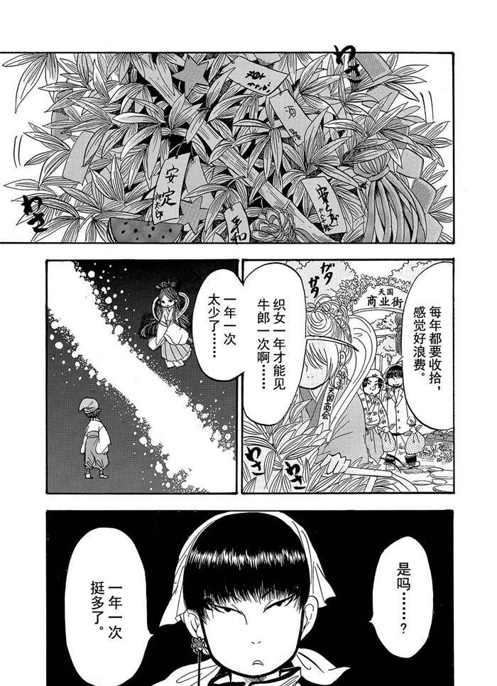 鬼灯的冷彻金鱼草漫画,第195话试看版1图