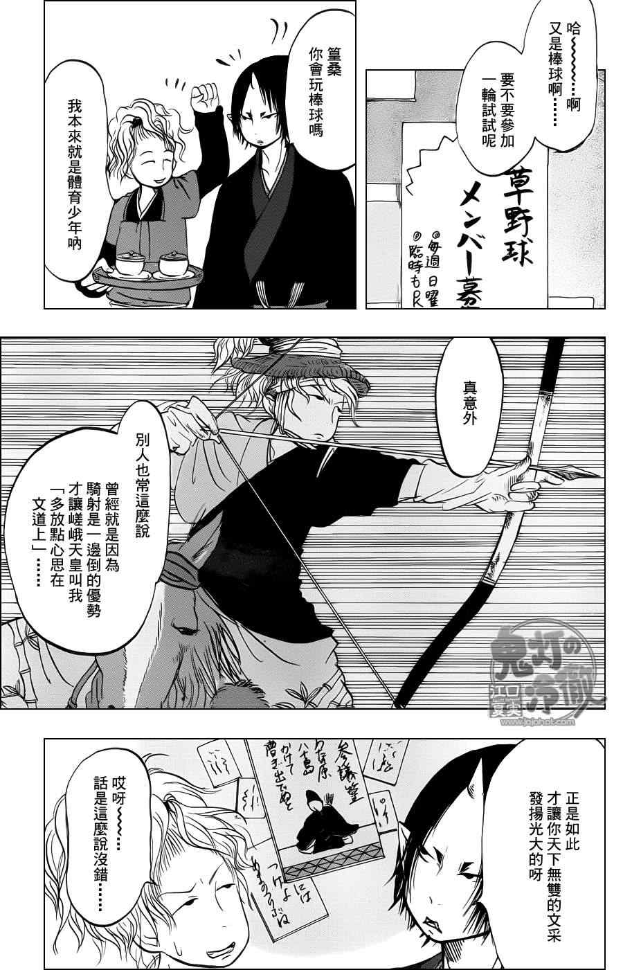 鬼灯的冷彻漫画,第59话5图