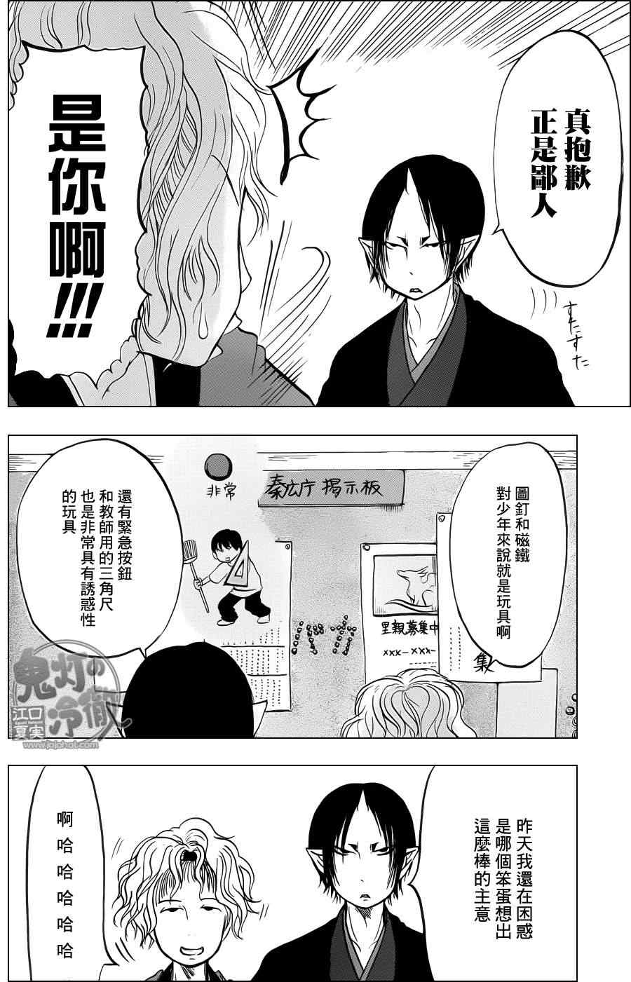 鬼灯的冷彻漫画,第59话4图