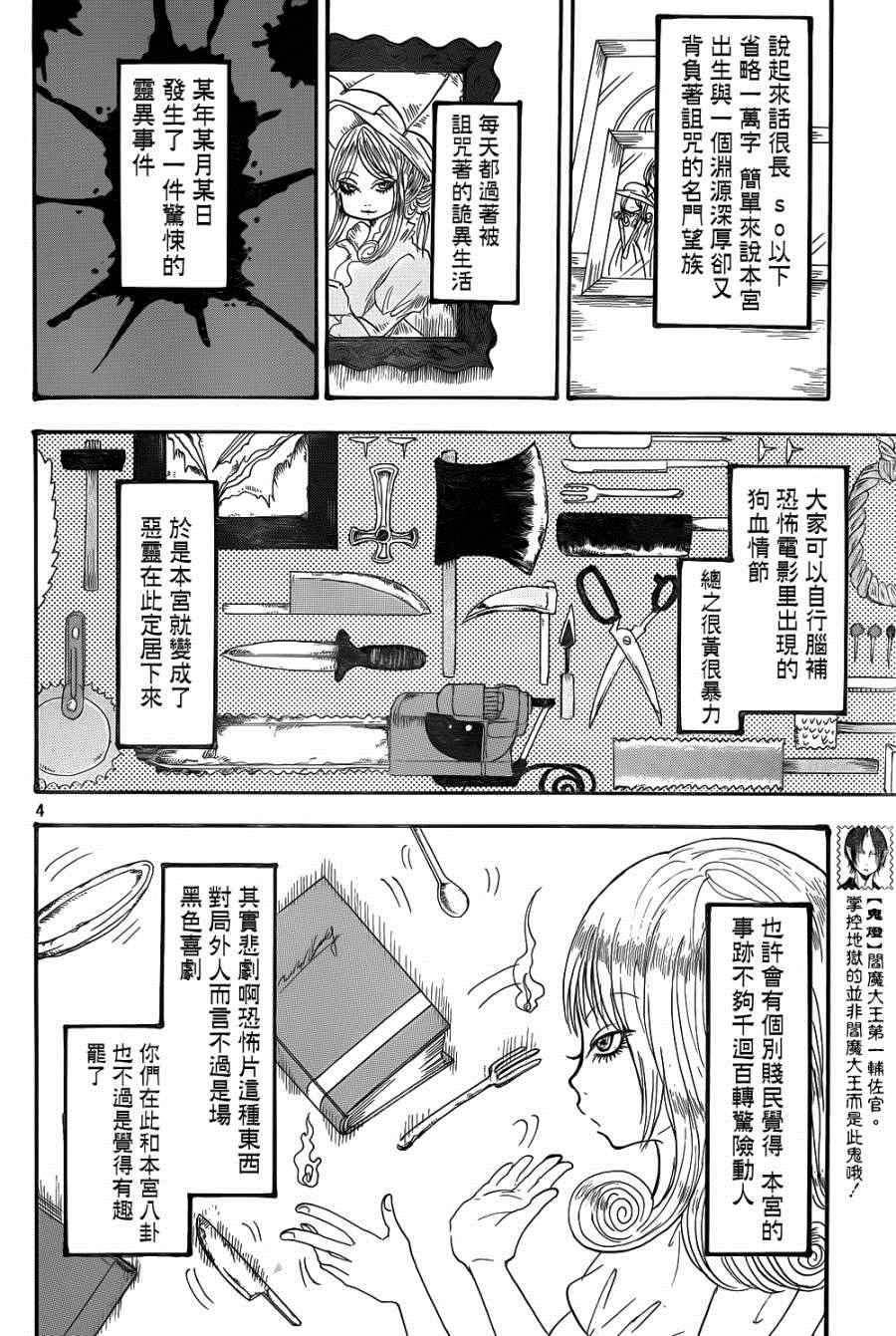 鬼灯的冷彻英文漫画,第143话4图