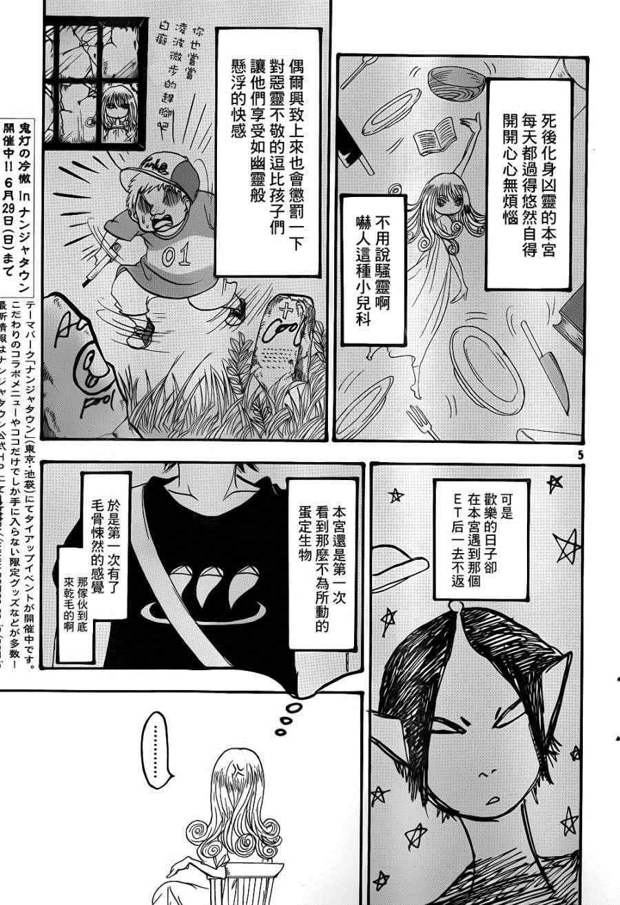 鬼灯的冷彻英文漫画,第143话5图