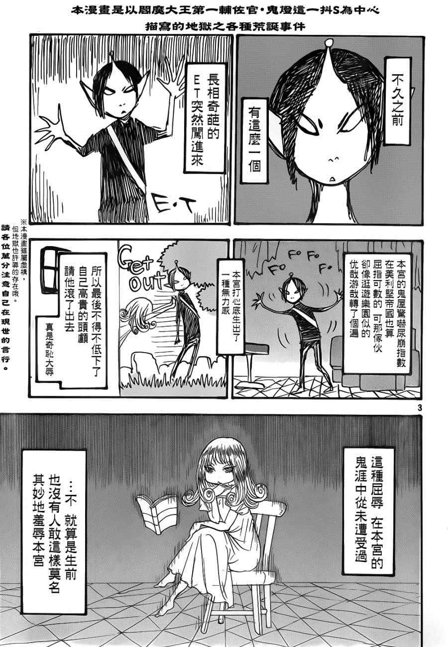 鬼灯的冷彻英文漫画,第143话3图