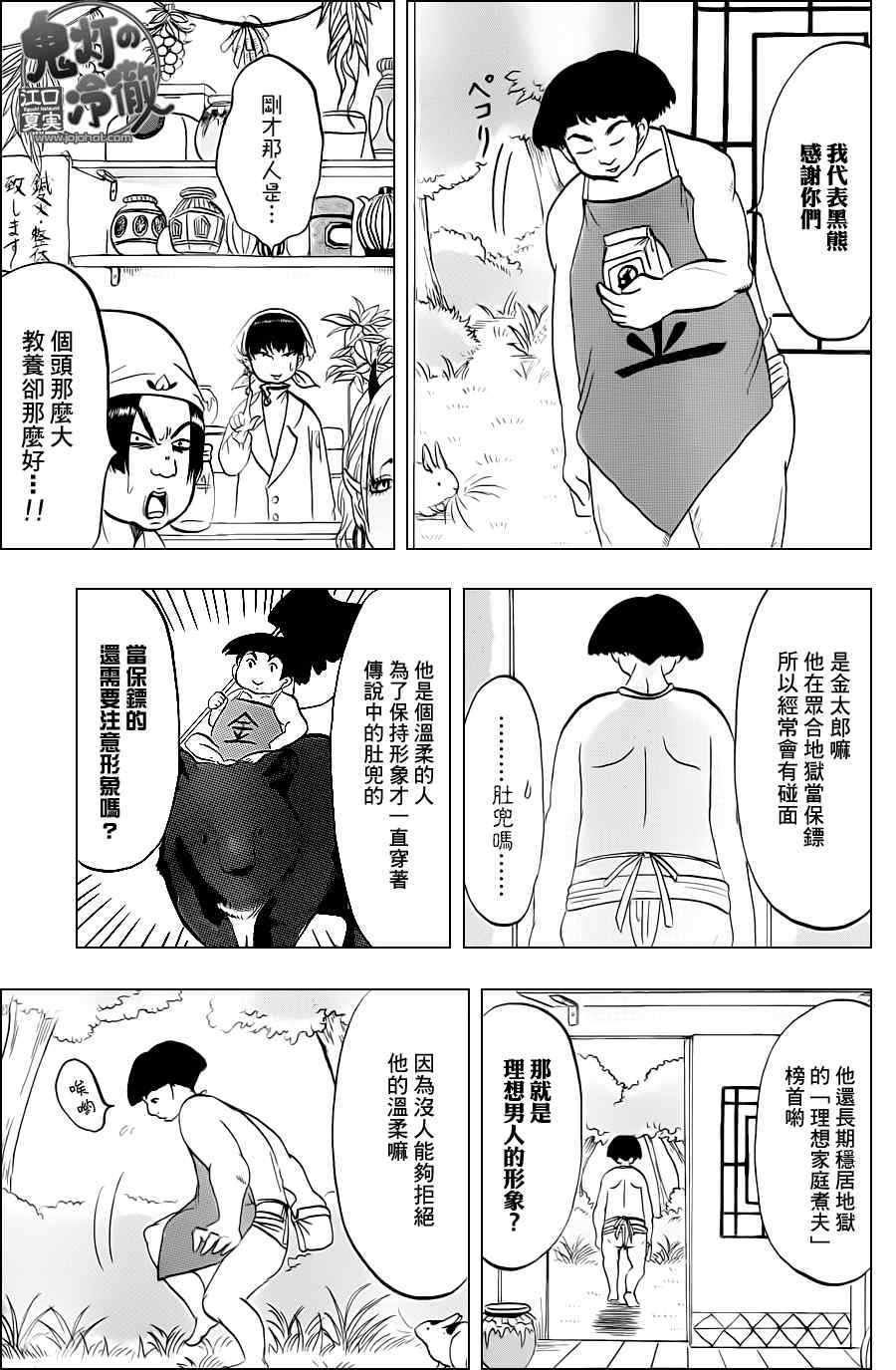 鬼灯的冷彻漫画,第43话3图
