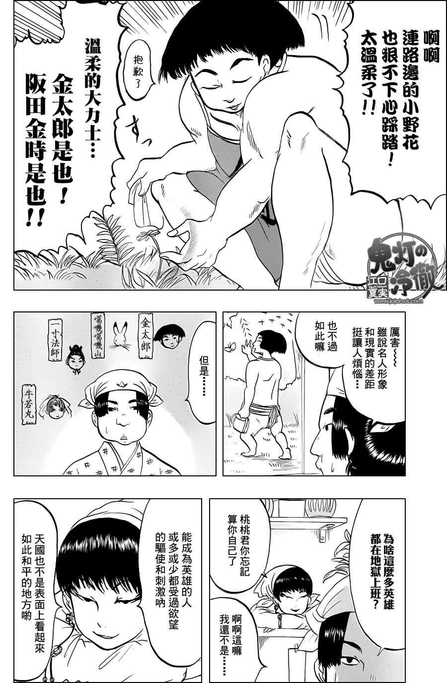 鬼灯的冷彻漫画,第43话4图