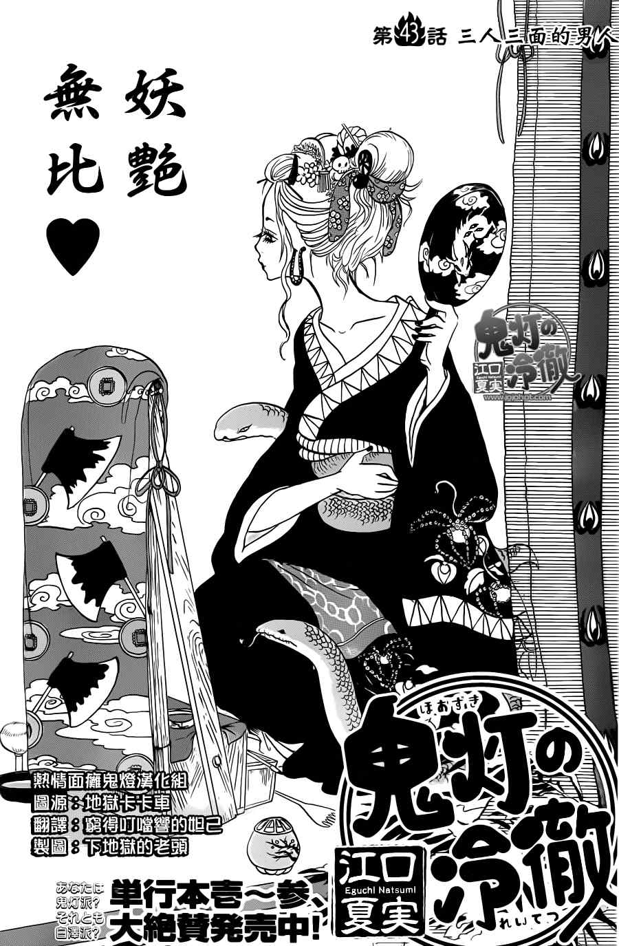 鬼灯的冷彻漫画,第43话2图