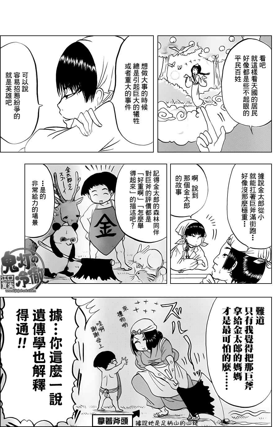 鬼灯的冷彻漫画,第43话5图