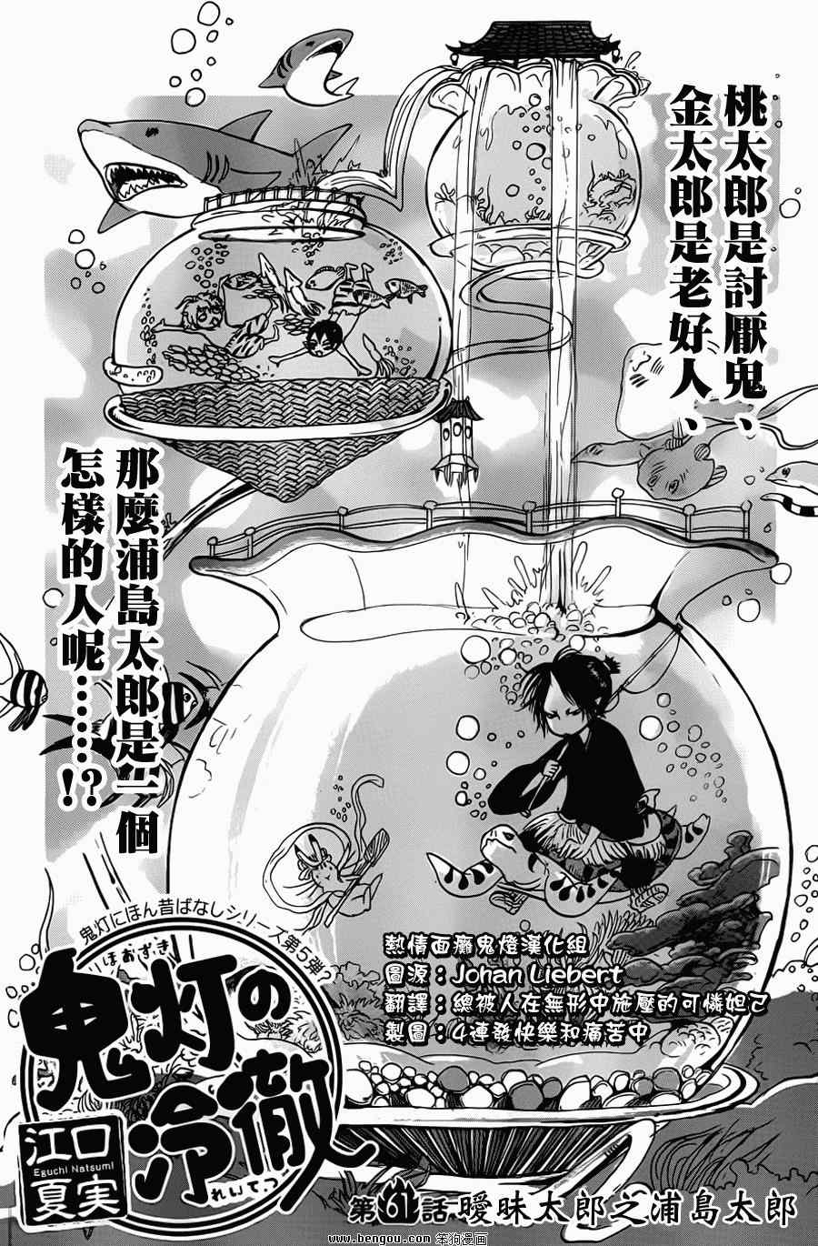 鬼灯的冷彻全集漫画,第61话3图