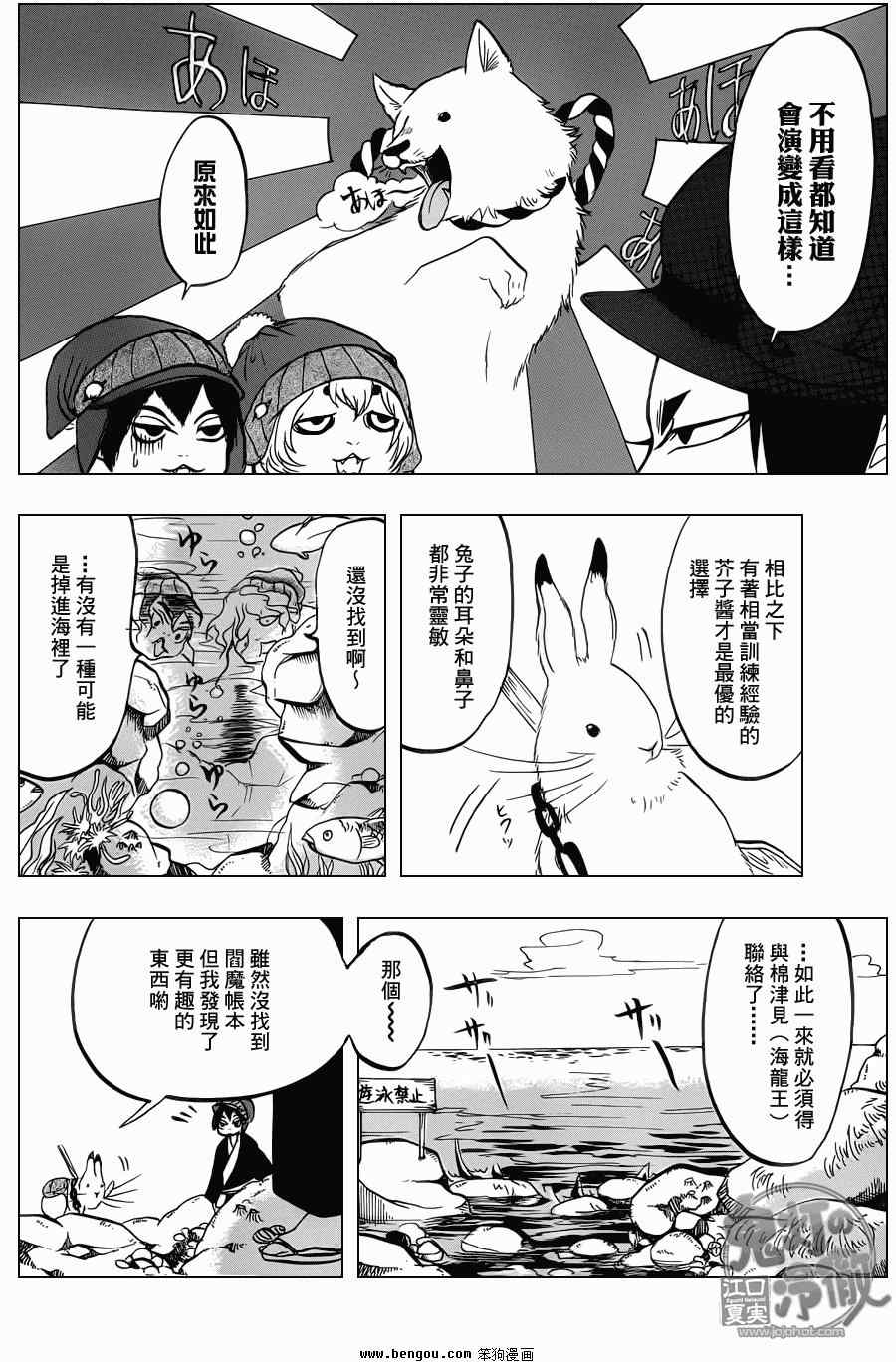 鬼灯的冷彻全集漫画,第61话5图