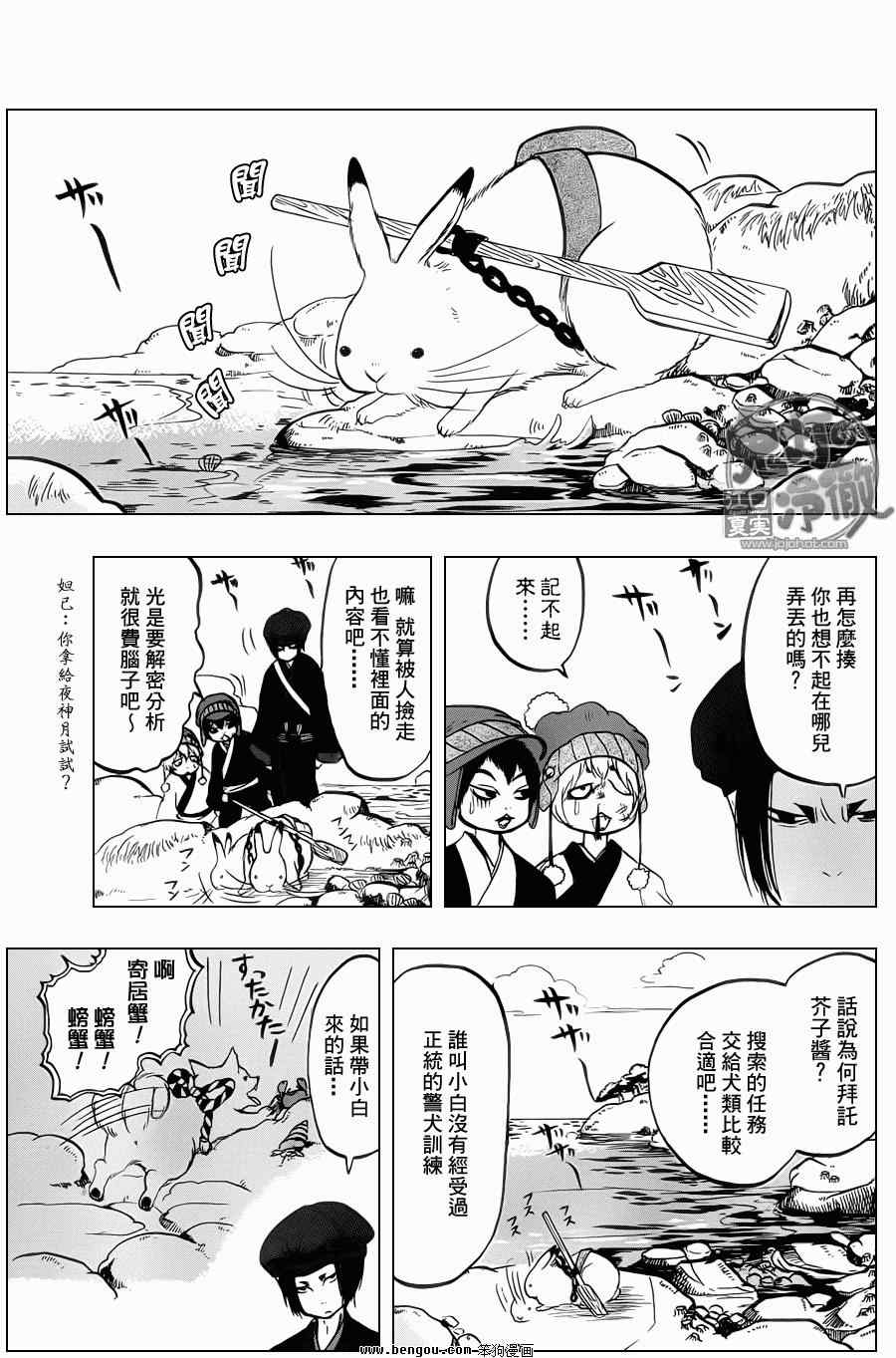 鬼灯的冷彻全集漫画,第61话4图