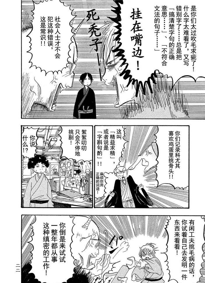 鬼灯的冷彻第二季在线观看完整版漫画,第183话试看版4图