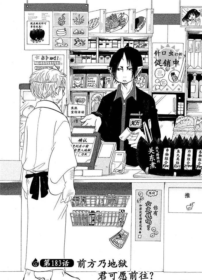 鬼灯的冷彻第二季在线观看完整版漫画,第183话试看版2图