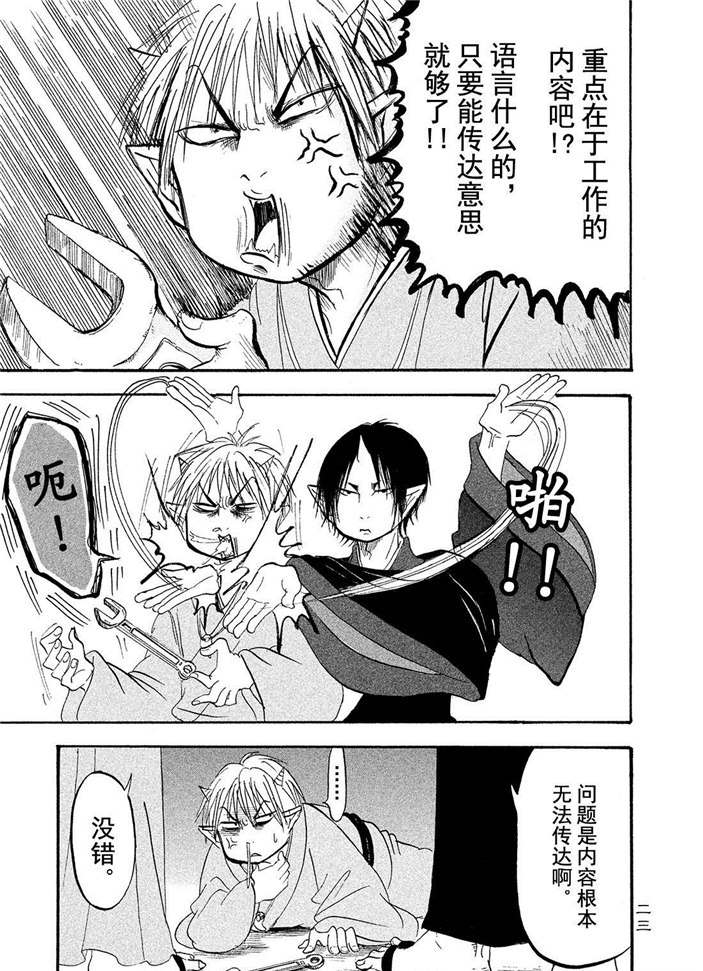 鬼灯的冷彻第二季在线观看完整版漫画,第183话试看版5图