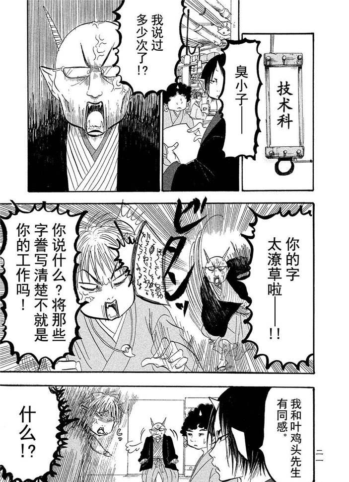 鬼灯的冷彻第二季在线观看完整版漫画,第183话试看版3图