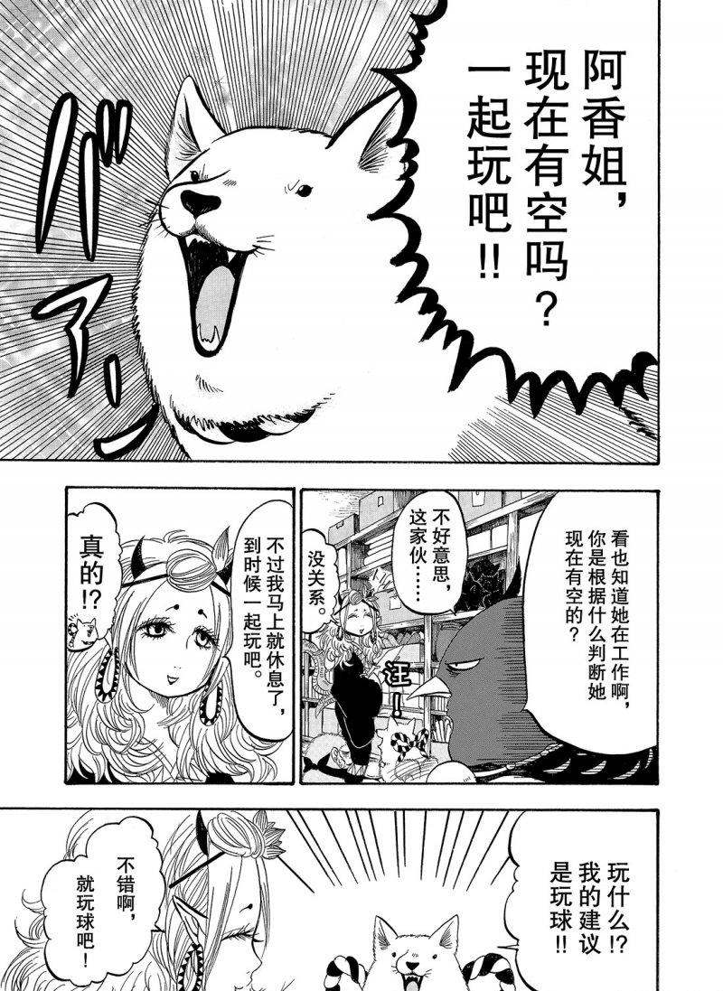 鬼灯的冷彻全集漫画,第221话试看版1图
