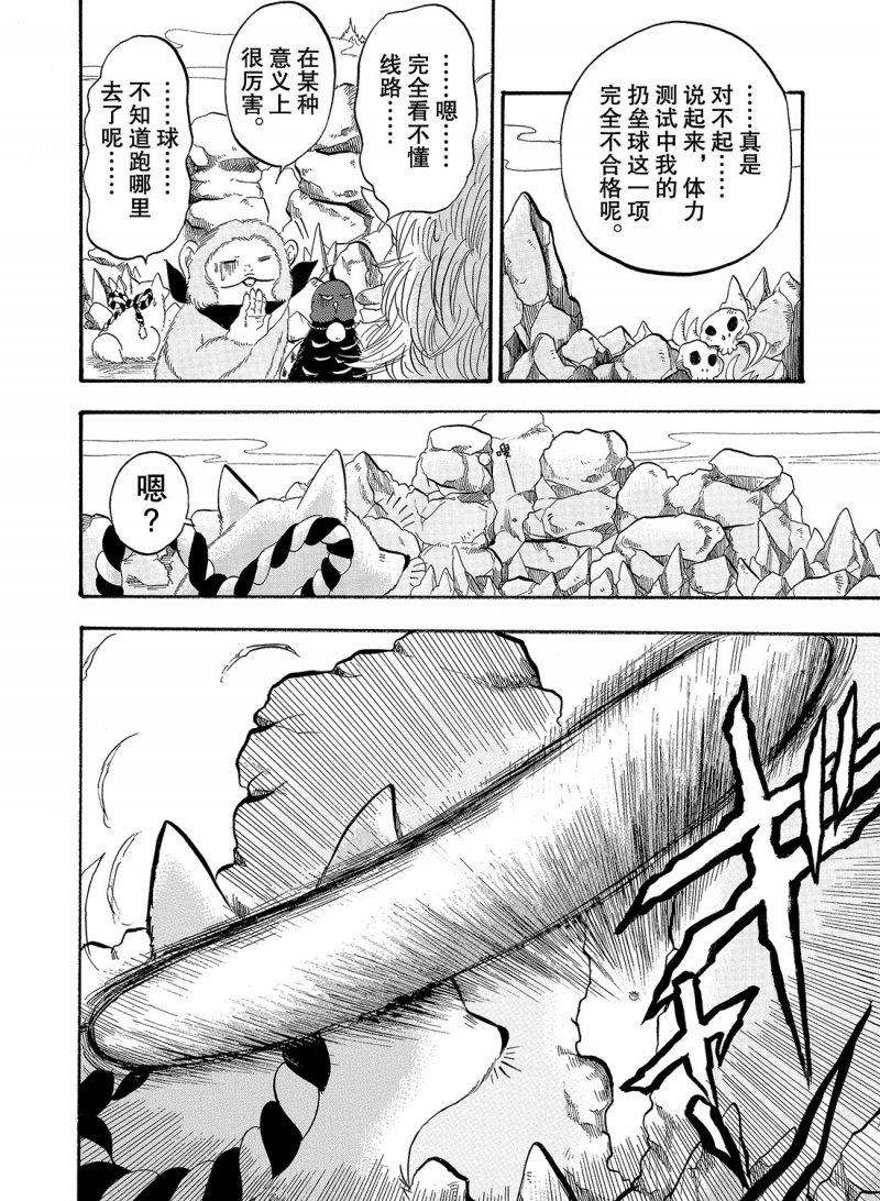 鬼灯的冷彻全集漫画,第221话试看版4图