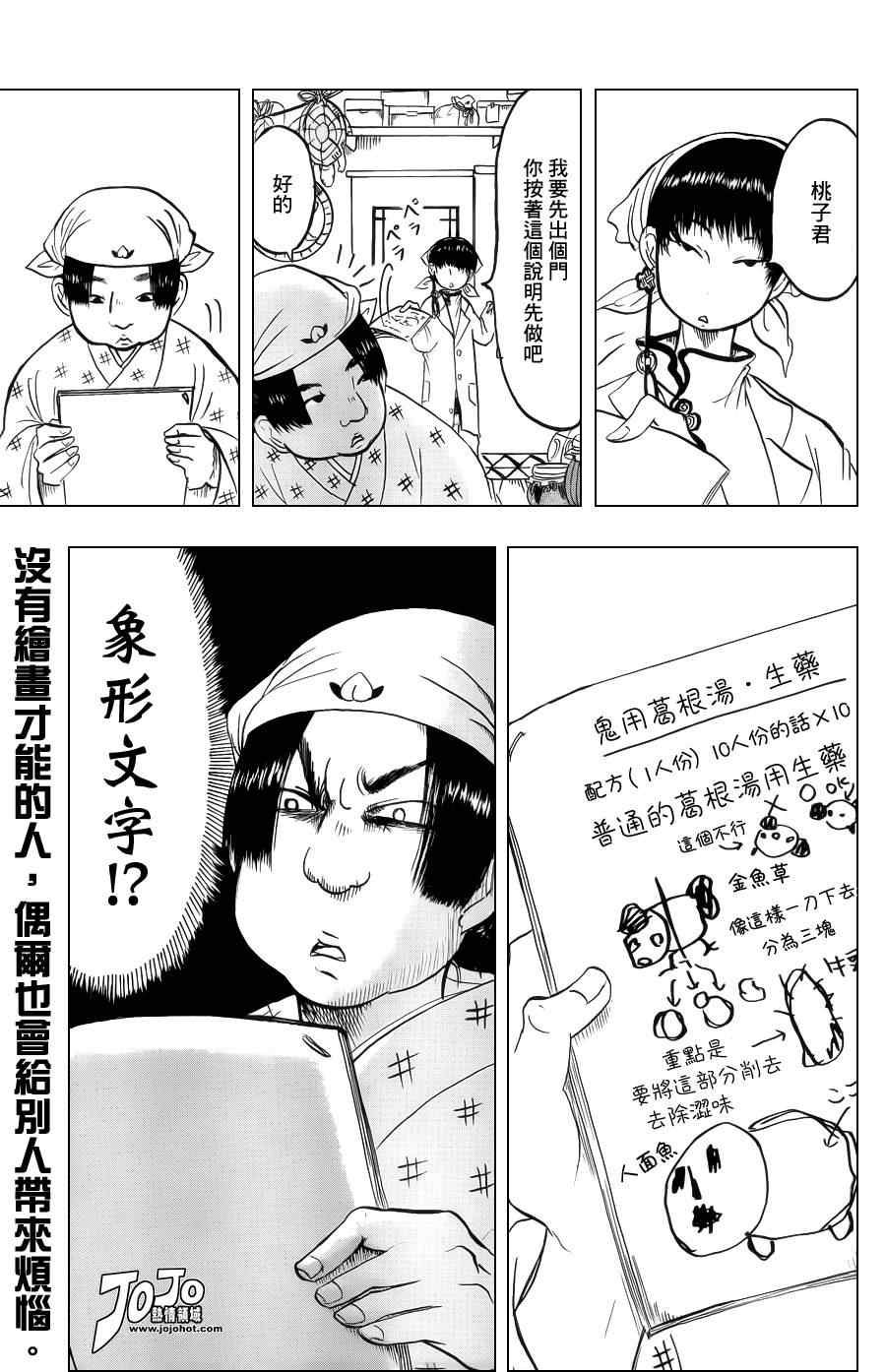 鬼灯的冷彻漫画,第36话2图