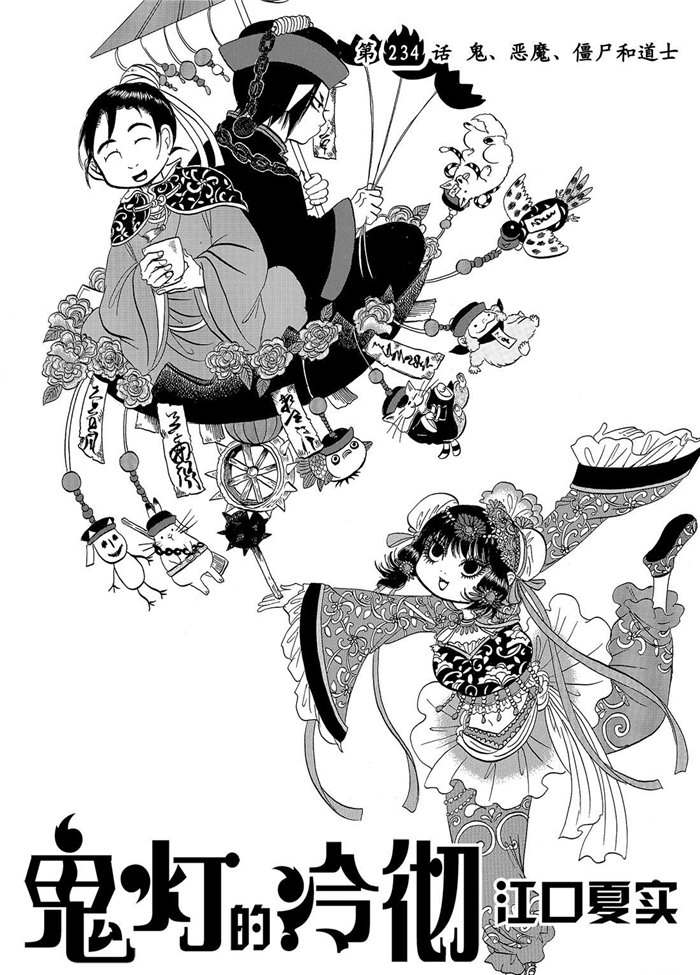 鬼灯的冷彻漫画,第234话试看版2图