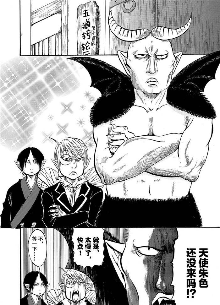 鬼灯的冷彻漫画,第234话试看版4图