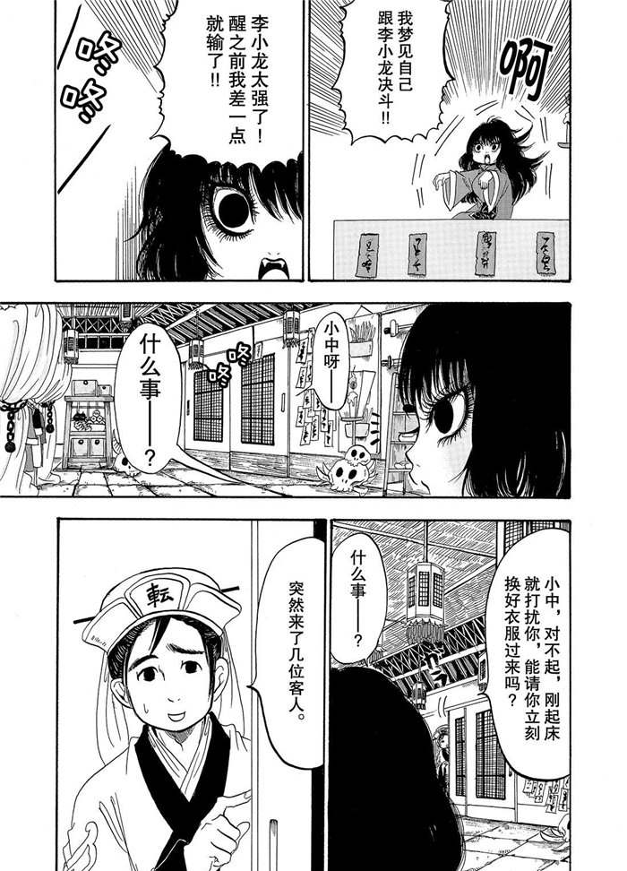 鬼灯的冷彻漫画,第234话试看版3图