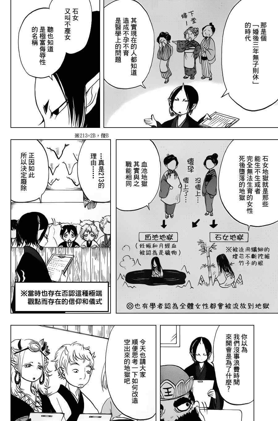 鬼灯的冷彻漫画,第33话4图
