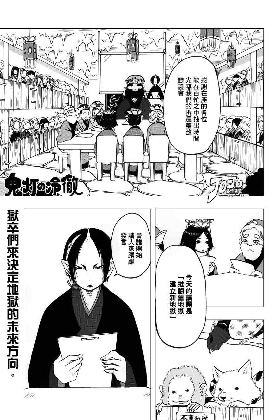 鬼灯的冷彻漫画,第33话1图