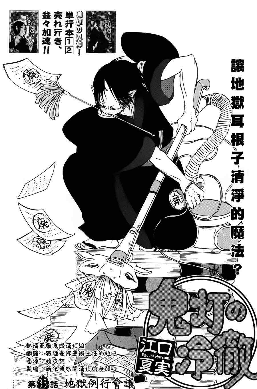 鬼灯的冷彻漫画,第33话2图