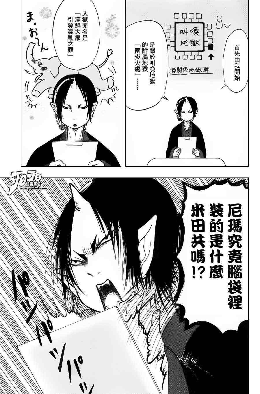 鬼灯的冷彻漫画,第33话5图
