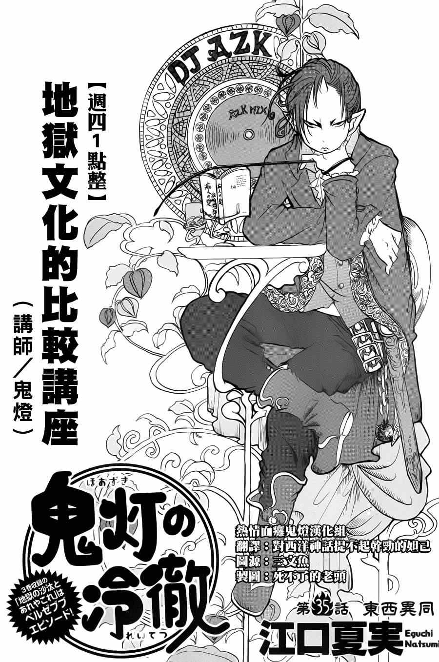 鬼灯的冷彻全集免费观看漫画,第35话2图