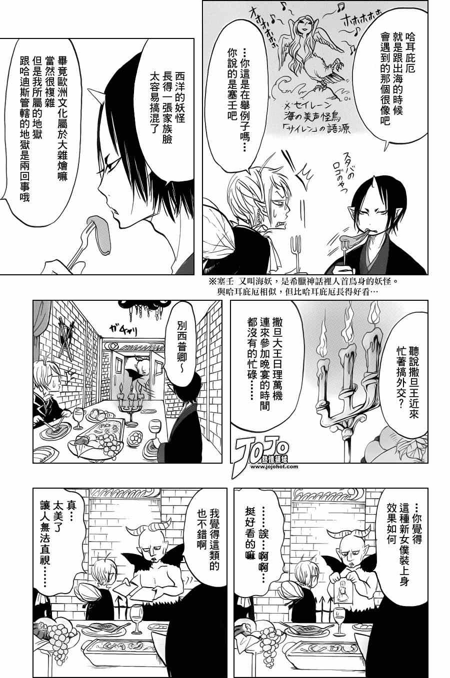 鬼灯的冷彻全集免费观看漫画,第35话5图