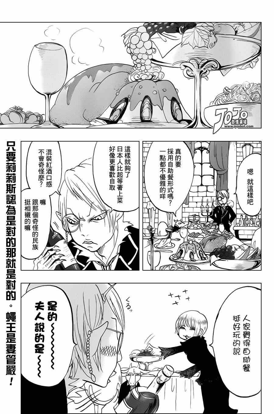 鬼灯的冷彻全集免费观看漫画,第35话1图