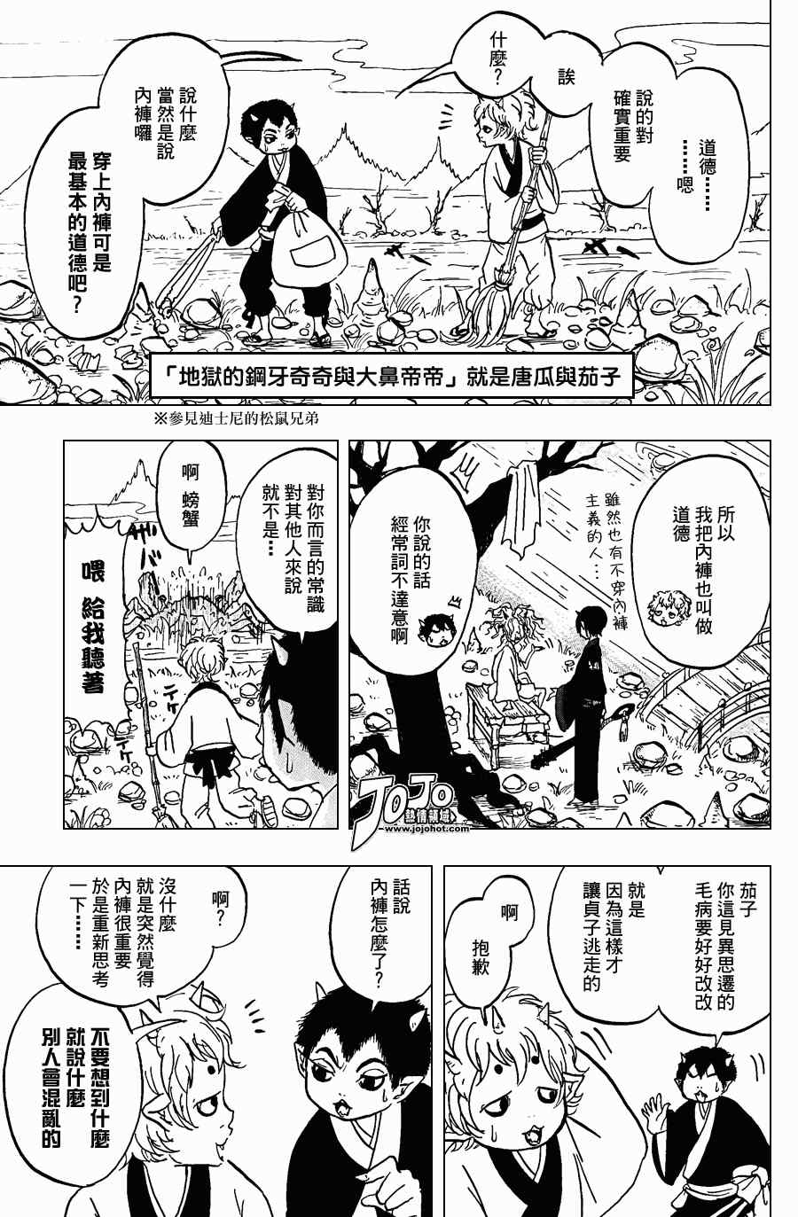 鬼灯的冷彻英文漫画,第6话3图