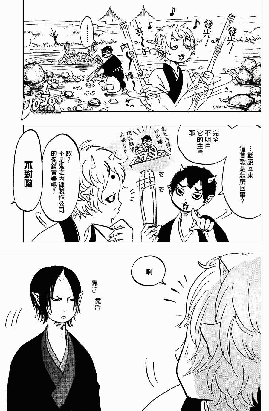 鬼灯的冷彻英文漫画,第6话5图