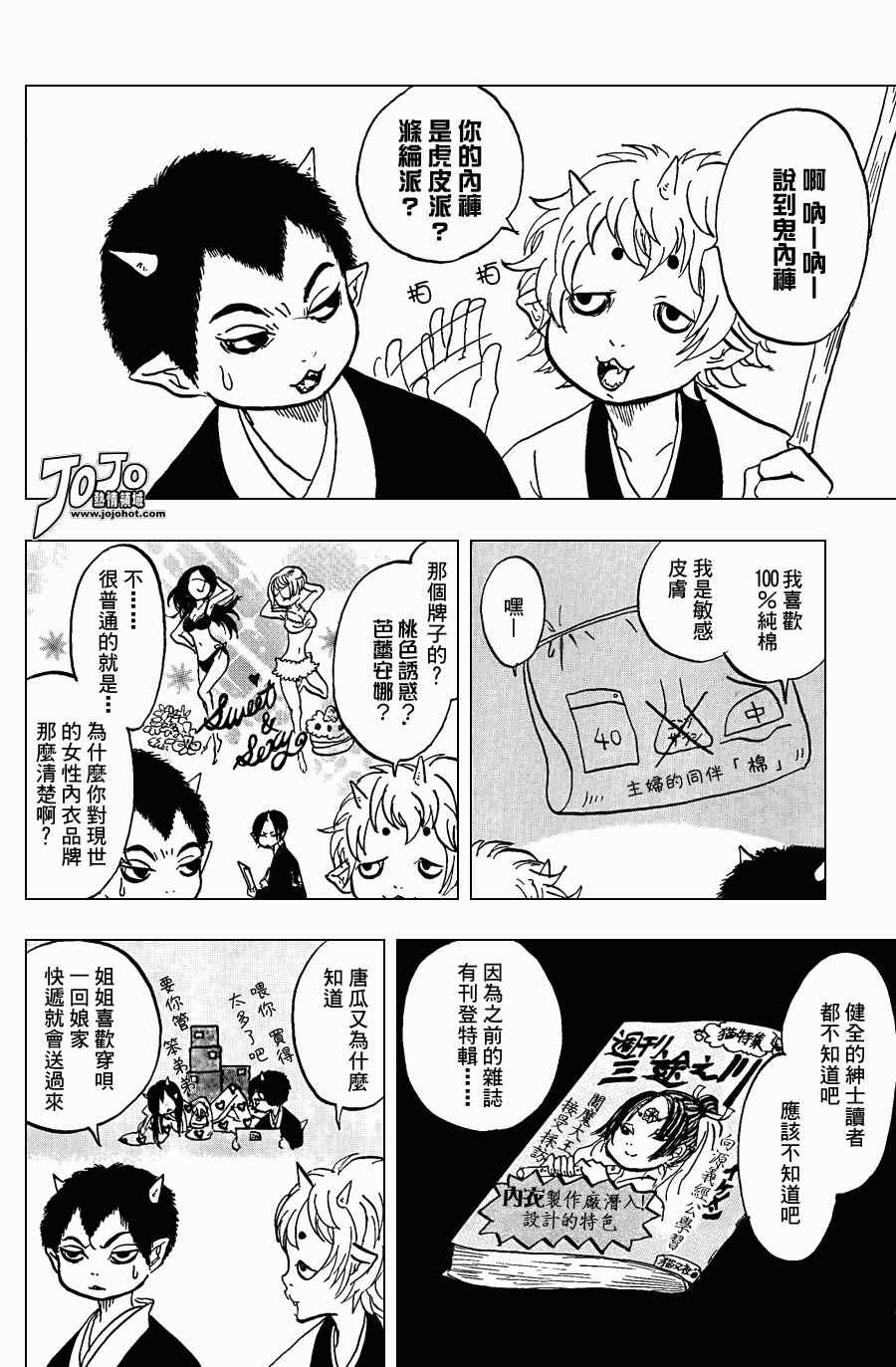 鬼灯的冷彻英文漫画,第6话4图