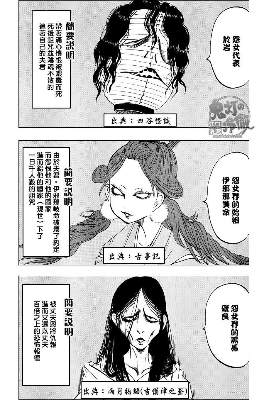 鬼灯的冷彻漫画,第55话3图