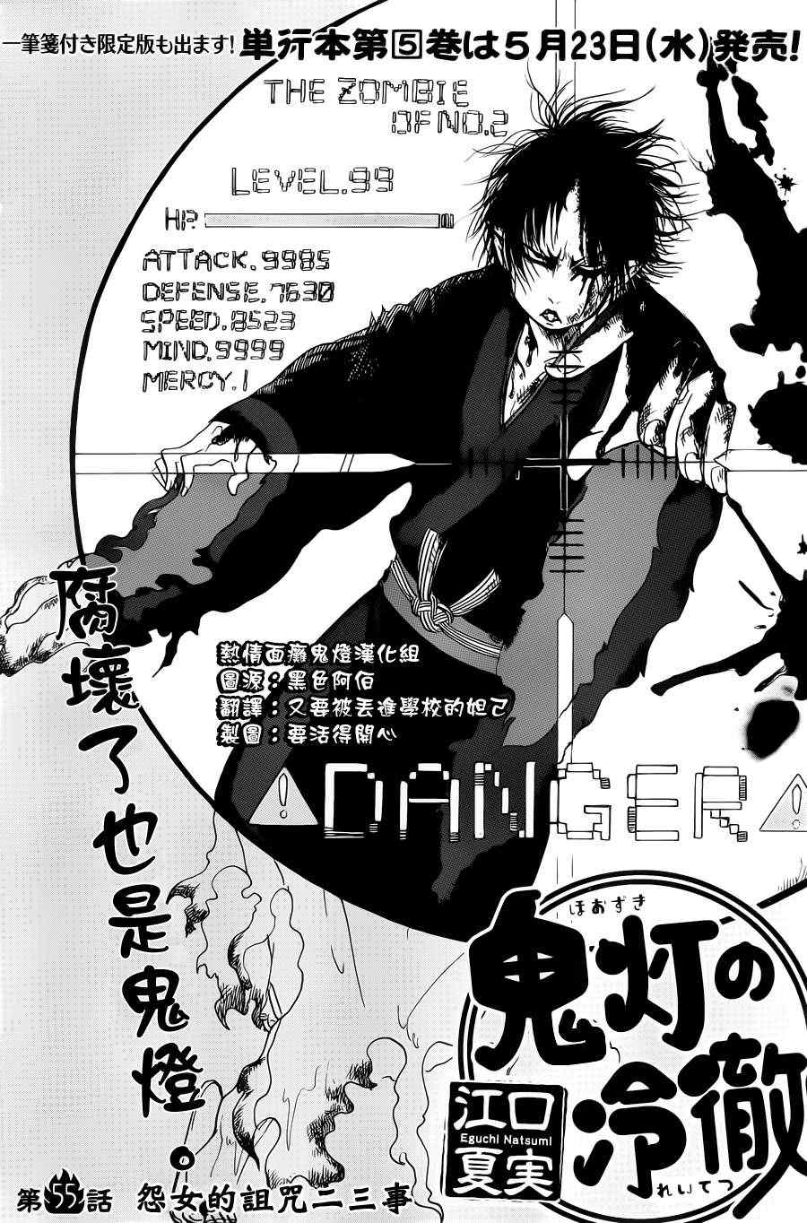 鬼灯的冷彻漫画,第55话2图