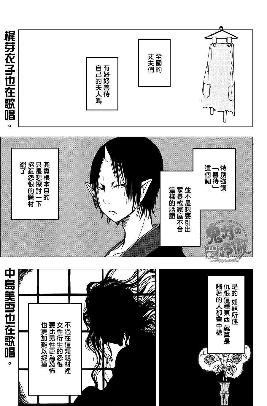 鬼灯的冷彻漫画,第55话1图