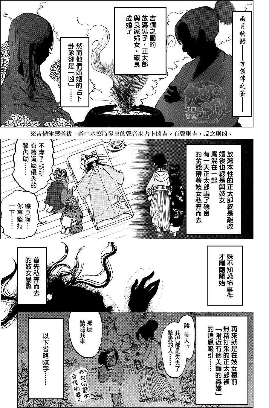鬼灯的冷彻漫画,第55话5图