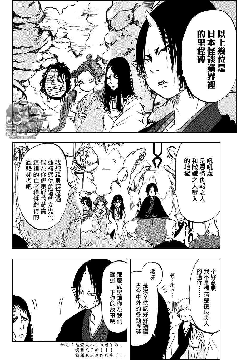 鬼灯的冷彻漫画,第55话4图