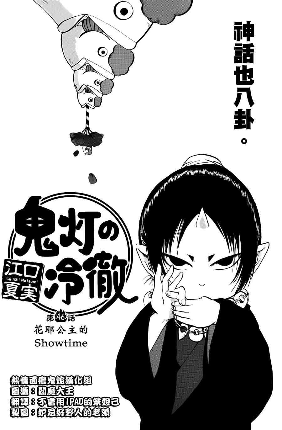 鬼灯的冷彻全集免费观看漫画,第46话2图