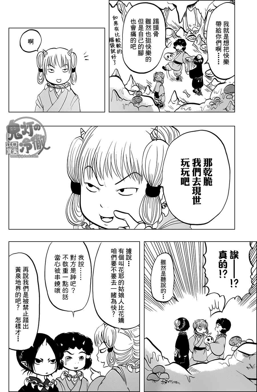 鬼灯的冷彻全集免费观看漫画,第46话4图