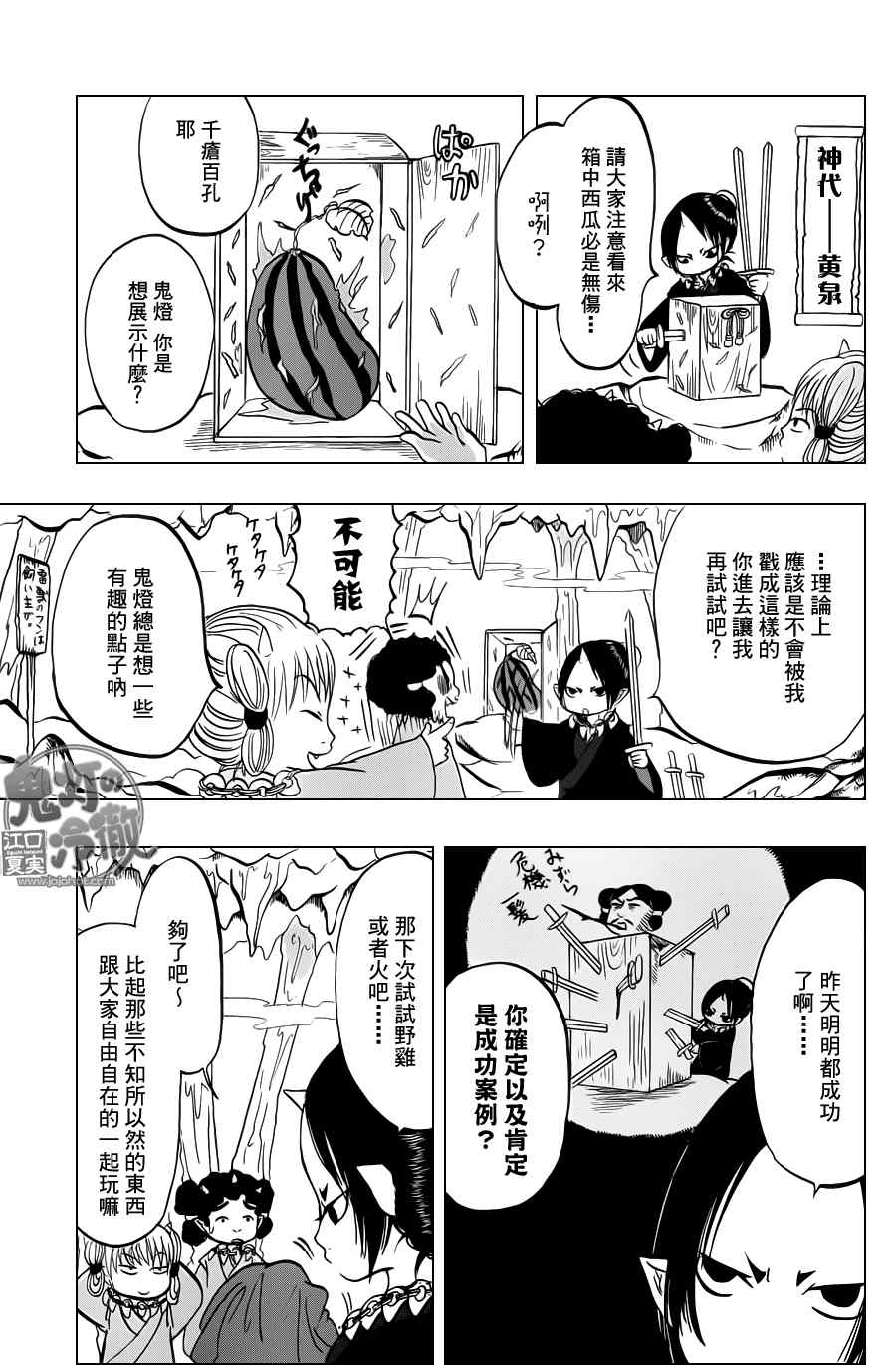 鬼灯的冷彻全集免费观看漫画,第46话3图