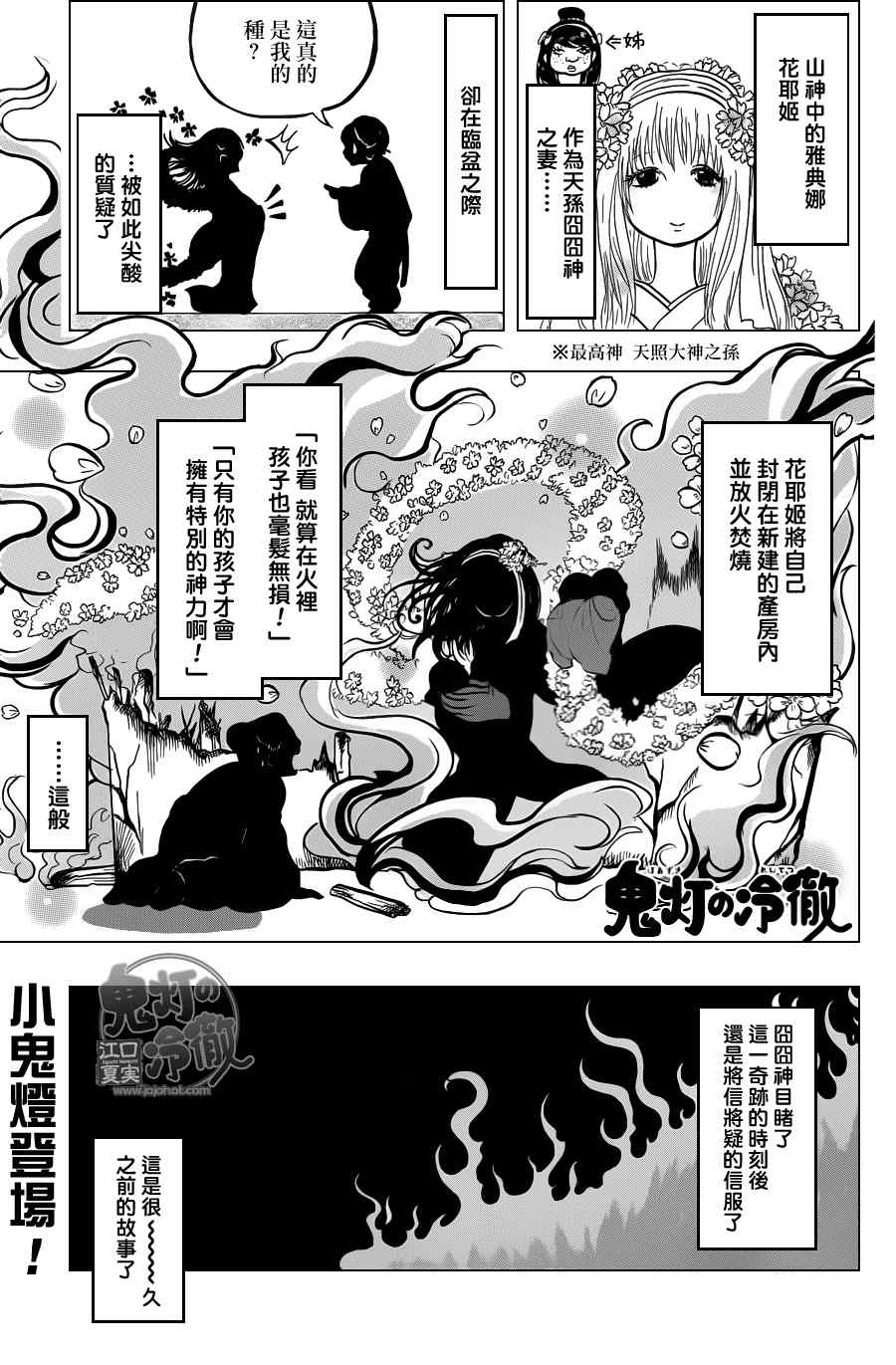 鬼灯的冷彻全集免费观看漫画,第46话1图