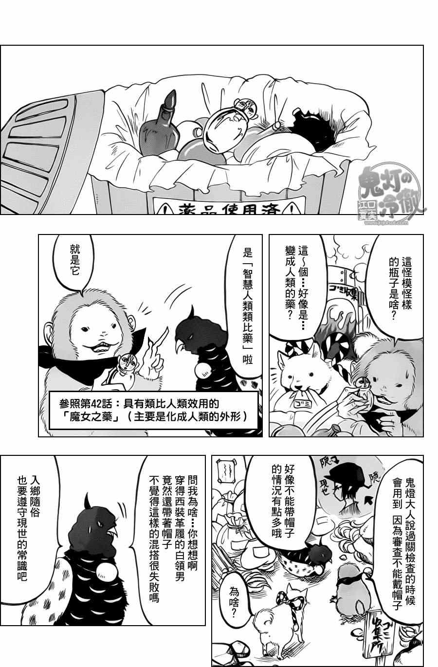 鬼灯的冷彻阿香漫画,第84话3图