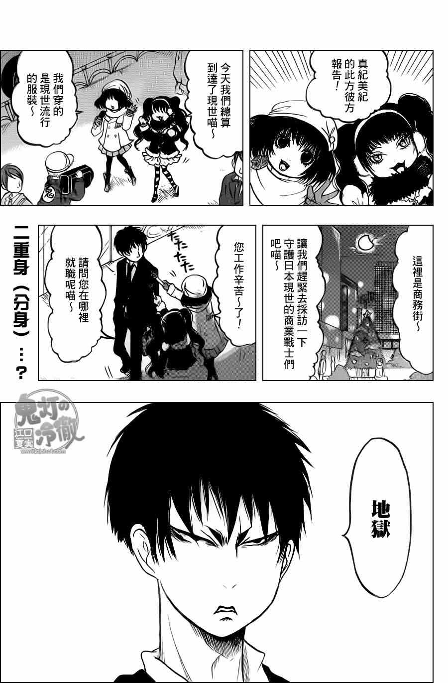 鬼灯的冷彻阿香漫画,第84话1图